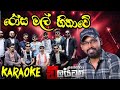 රෝස මල් හිනාවේ Jeevithe Sihinekin Hada Keru Nuba Tharam Karaoke Saman Indika