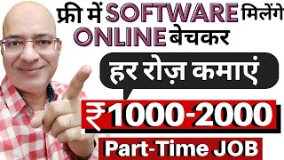 Best work from home | Part time job | Get FREE Softwares | Sanjeev Kumar Jindal | Sanjiv Kumar |