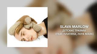 Детские Травмы (Detskie Travmi) Lyrics English Translation