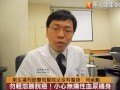無痛性血尿勿輕忽！膀胱癌警訊