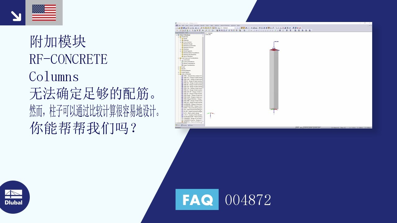 [ZH] 常见问题 004872 | 附加模块 RF‑CONCRETE Columns 无法确定足够的配筋...