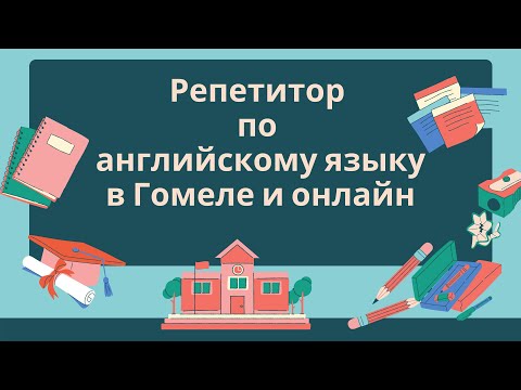 фото репетир по английскому языку 0