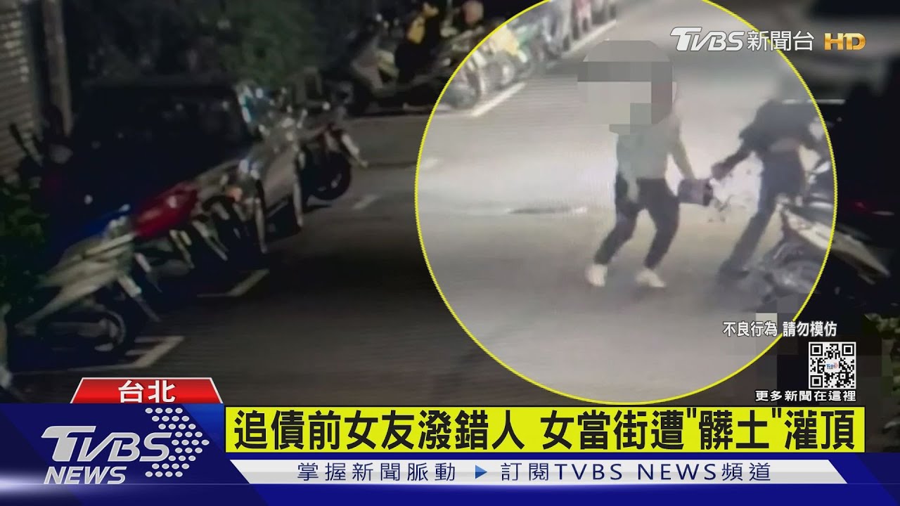 追債前女友潑錯人 女當街遭「髒土」灌頂