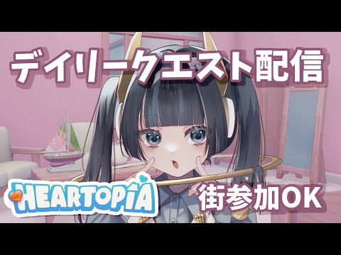 【#ハートピアスローライフ 】けんちくとデイリー【 #vtuber 】