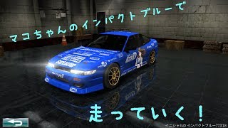 【ドリスピ】マコちゃんの車でイベント走る卍