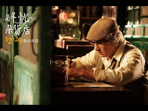 Namiya 2017 flashback version trailer hd jie han jackie chan with chinese subtitles
