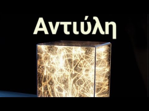 Αντιύλη : τι ειναι πραγματικα ;