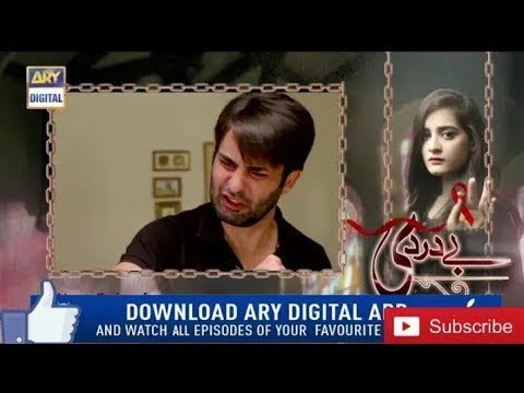 Bay Dardi Episode 22 & 23 Promo Teaser ARY Digital Drama