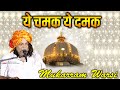 Ye Chamak Ye Damak 3 0 Mukarram Warsi Sab Kuch Sarkar Tumhi Se Hai Khwaja Garib Nawaz