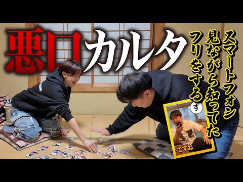 社会文化学科 悪口カルタ