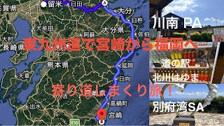 九州の東側を高速 PA・SA寄り道旅！アラフィフおばちゃんのシエンタ旅♩
