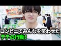 コンビニでみんなを笑わせたテテの行動! コンビニでみんなを笑わせたテテの行動!