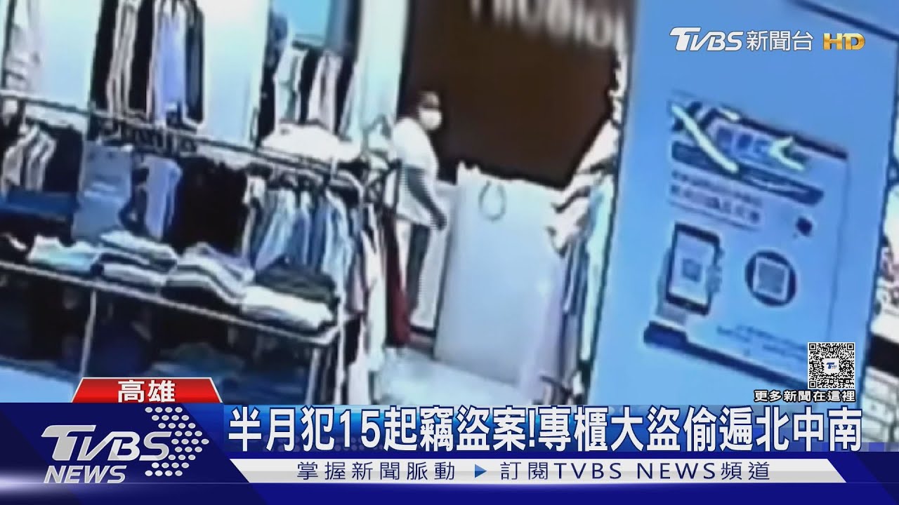 大膽女賊!北中南「偷透透」犯15案 得手至少5萬元