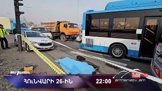 Սուր անկյուն 26.01.2025 - Անոնս / Sur ankyun