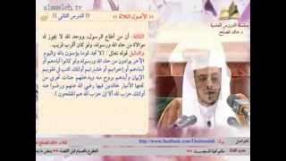 الحلقة الثانية من شرح الأصول الثلاثة image