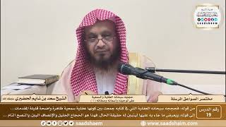 صورة 19 - مختصر الصواعق المرسلة - حججه سبحانه العقلية والسمعية على...( 1 ) - الشيخ سعد الحضيري