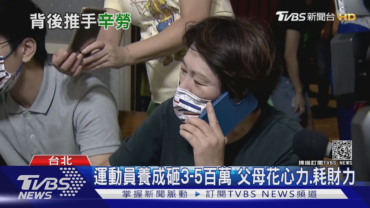 培育選手不容易!父母耗財力砸3至5百萬 花心力陪孩子比賽