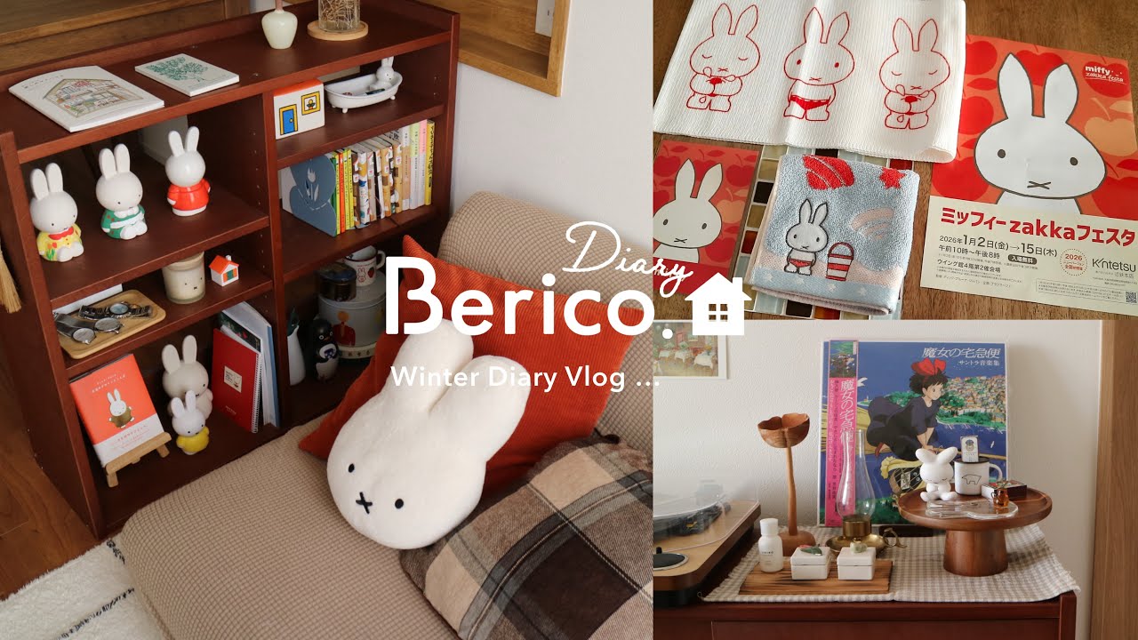 ［ミッフィー zakkaフェスタ2026🍎］購入品紹介Vlog｜模様替えとデジタルデトックスな1日
