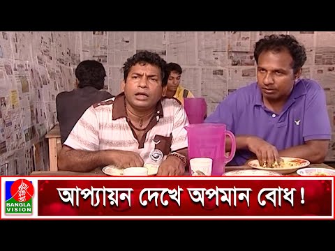 যে পরিচয়ে টাকা না দিয়ে বন্ধুকে খাওয়ালেন মোশাররফ করিম | Mosharraf Karim | MarzuK Russell