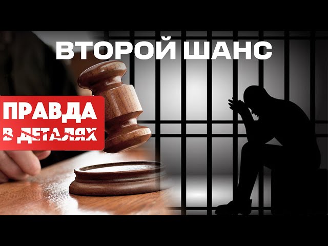 «Я мечтал вернуться домой». Истории после тюрьмы