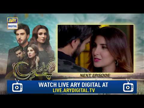 Koi chand Rakh Episode 11 ( Teaser ) - ARY Digital Drama