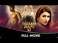 Tabaahi Zulm Ki Hindi Dubbed Full Movie Nandamuri Aditi Arya Jagapathi Babu