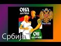 песня Сербия - Россия ; исполняет Вячеслав Капорин; слова Людмилы ...