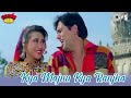 Kya Majnu Kya Ranjha Coolie No 1 Govinda Karisma Sadhana Sargam Kumar Sanu 90 S Hits