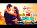 A naughty sweet love story Satyaprem Ki Katha Hindi Movie Explained In Bangla | CinemaxBD