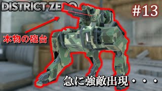 【7 Days to Die・District Zero】 拠点建設日誌 Season12 #13 急に強敵出現・・・【ゆっくり実況】