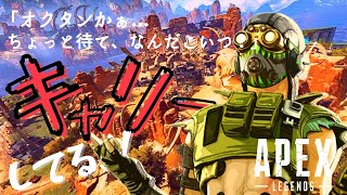 これがAPEX最強オクタンだ！！