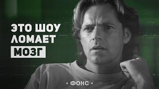Запутавшийся в себе «Человек Ниоткуда»