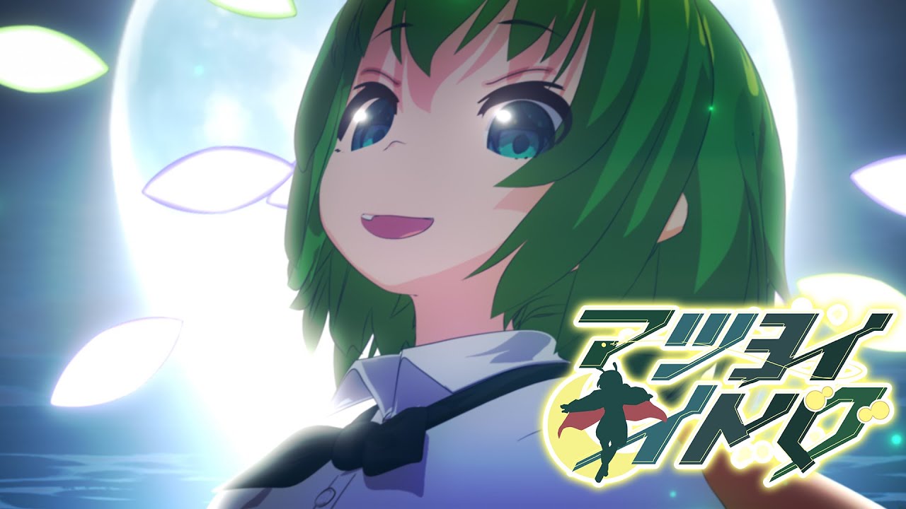 【東方MV】マツヨイナイトバグ【ビートまりお×まろん】