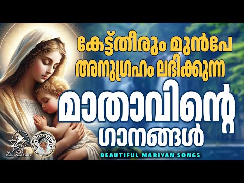 കേട്ടുതീരും മുൻപേ അനുഗ്രഹം ലഭിക്കുന്ന മാതാവിന്റെ ഗാനങ്ങൾ | @JinoKunnumpurathu | #mothermary