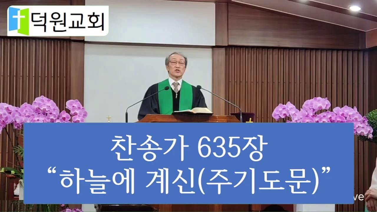 덕원교회 주일 2부 예배