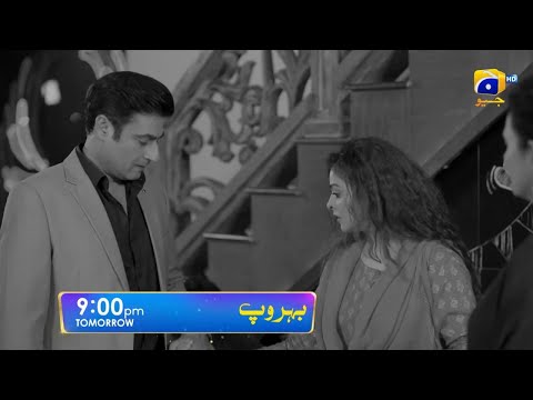 Behroop Episode 73 Promo | Behroop Drama Episode 73 Teaser | Review