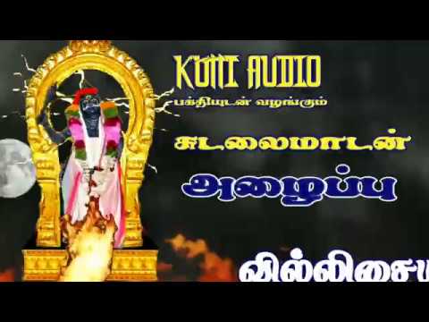 Sudalai Alaippu-Sudalaimadasamy Villupattu-Sudalaimadasamy Alaippu Villupadal-Sudalai Songs