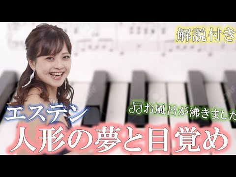 お風呂が沸きました の音楽 人形の夢と目覚め Sayablume 講師コラム Cafetalk お風呂が沸きました の音楽 人形の夢と目覚め Sayablume 講師コラム Cafetalk