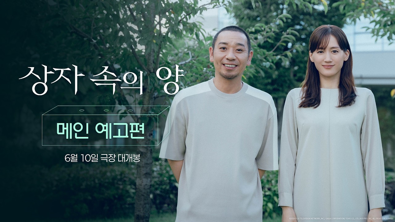 상자 속의 양 포스터