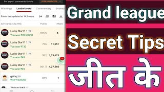Grand league(1st Rank)How to get 1st Ran in Dream11|Grand league 1st Rank Tips and Tricks