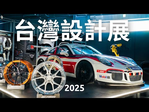2025台灣設計展！彰南田尾展區亮點、交通接駁、必拍打卡景點攻略全搞定。|旅遊|WalkerLand窩客島