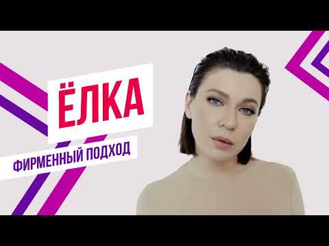 Елка х Красавцы Love Radio - Заново | Фирменный подход
