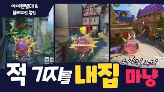 적 기지를 내 집 마냥!! 레킹볼 경쟁전 플레이 영상~