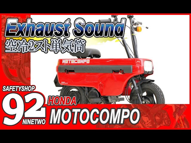 モトコンポ/ホンダ 美車 ホンダ モトコンポ MOTOCOMPO AB12 2