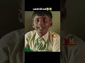 English Vs Kannada Comedy Comedy Lol Teacher Student Viral Trending Subscribe