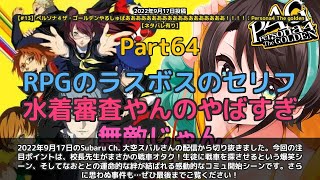 【Subaru Ch. 大空スバル】「校長の戦車趣味に大爆笑｜なおとコミュ開始で感動」 part64