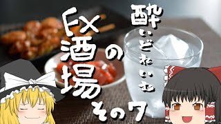 休日のビットコイントレード回！/酔いどれいむのFX酒場7杯目