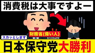 【神回】財務省「消費税は必要」→一撃で崩壊した瞬間【百田尚樹/日本保守党/あさ８】