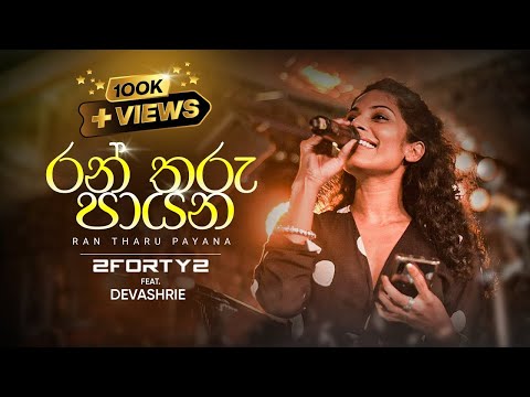 Ran Tharu Payana (2FORTY2) - Devashrie