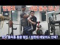 팔씨름 해머컬로 성인 남성을 들 수 있을까?